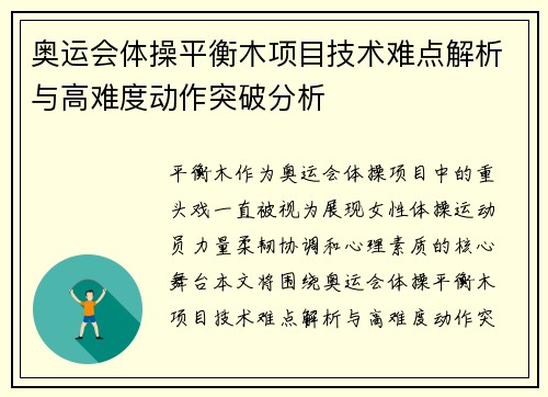 奥运会体操平衡木项目技术难点解析与高难度动作突破分析