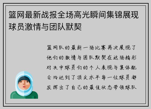 篮网最新战报全场高光瞬间集锦展现球员激情与团队默契