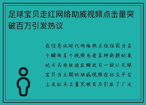 足球宝贝走红网络助威视频点击量突破百万引发热议