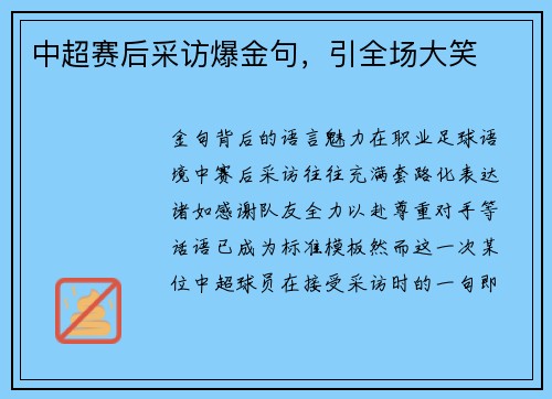 中超赛后采访爆金句，引全场大笑