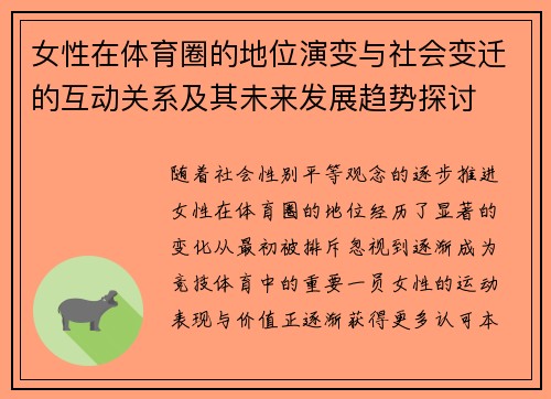 女性在体育圈的地位演变与社会变迁的互动关系及其未来发展趋势探讨