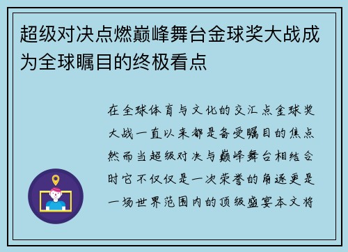 超级对决点燃巅峰舞台金球奖大战成为全球瞩目的终极看点 超级对决点燃巅峰舞台金球奖大战成为全球瞩目的终极看点